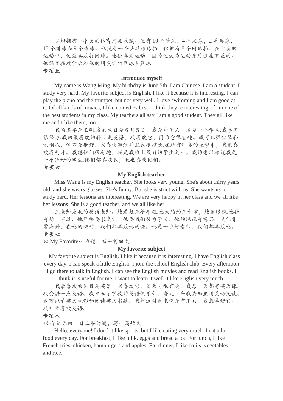 25秋新人教版英语七年级上册-  期末复习专训：作文_第2页