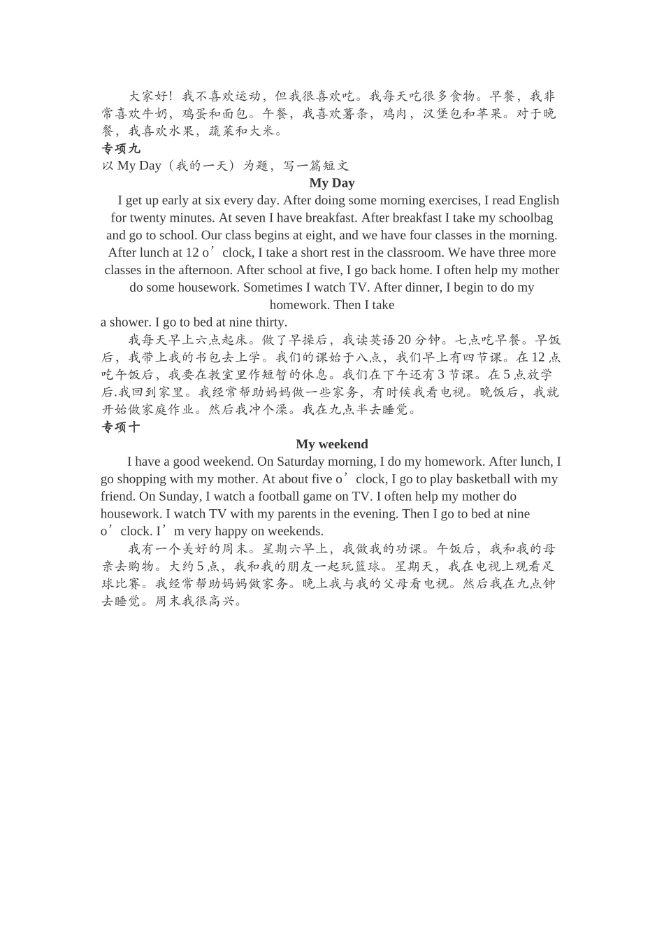 25秋新人教版英语七年级上册-  期末复习专训：作文_第3页