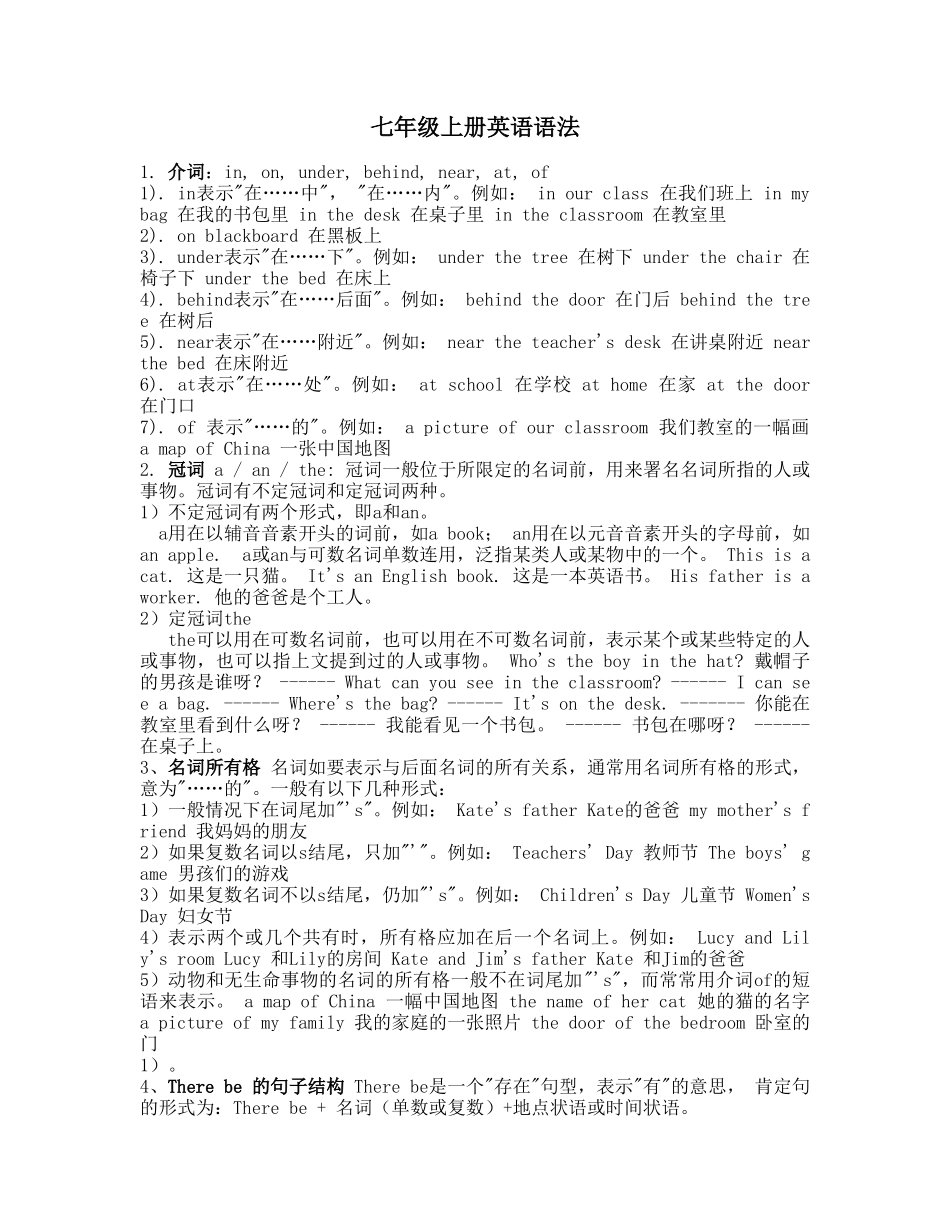 25秋新人教版英语七年级上册-  语法整理_第1页