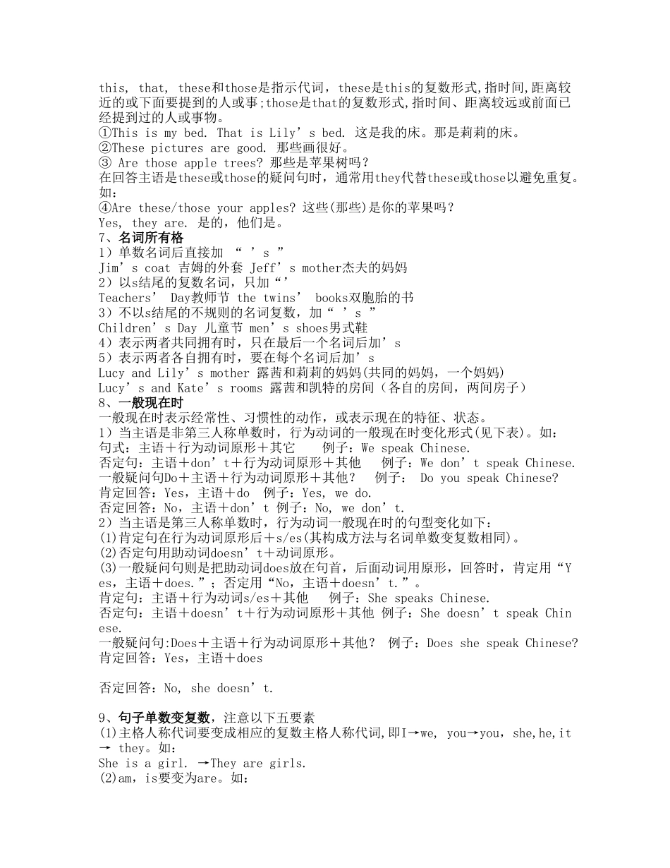 25秋新人教版英语七年级上册-  语法整理_第3页