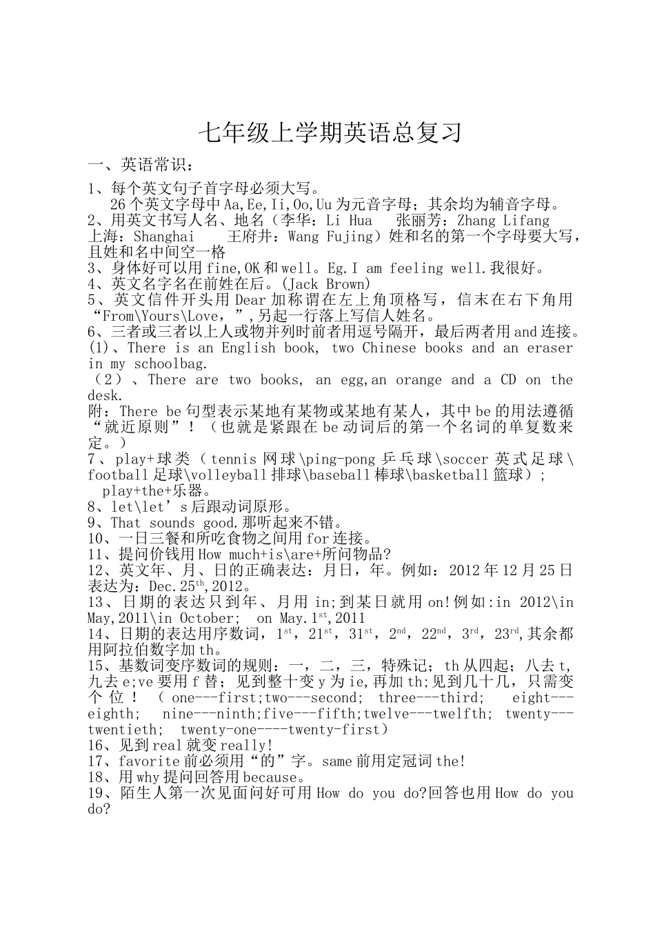 25秋新人教版英语七年级上册-  总复习（重要句型）_第1页