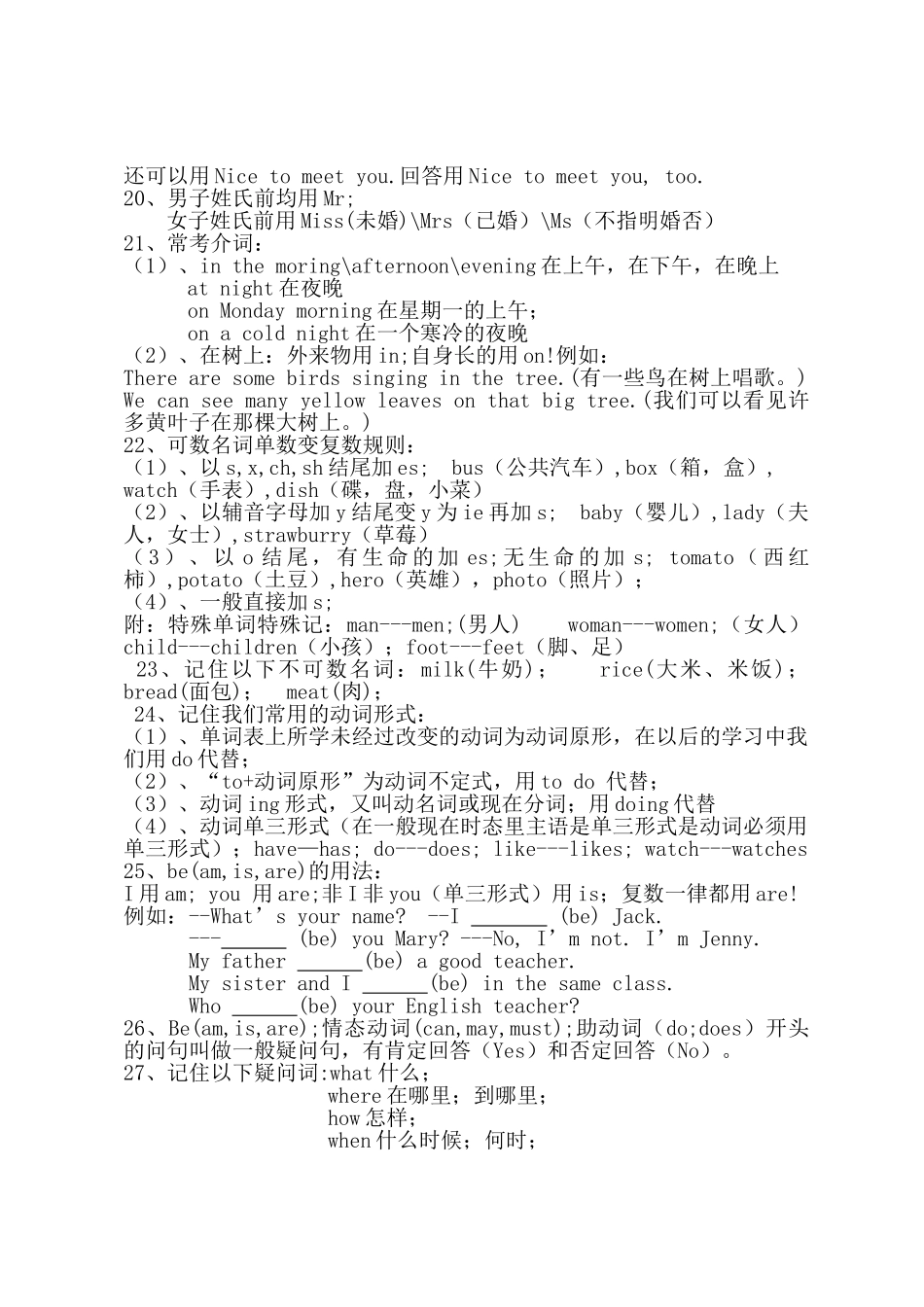 25秋新人教版英语七年级上册-  总复习（重要句型）_第2页
