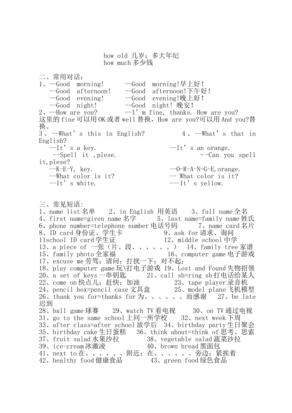 25秋新人教版英语七年级上册-  总复习（重要句型）_第3页