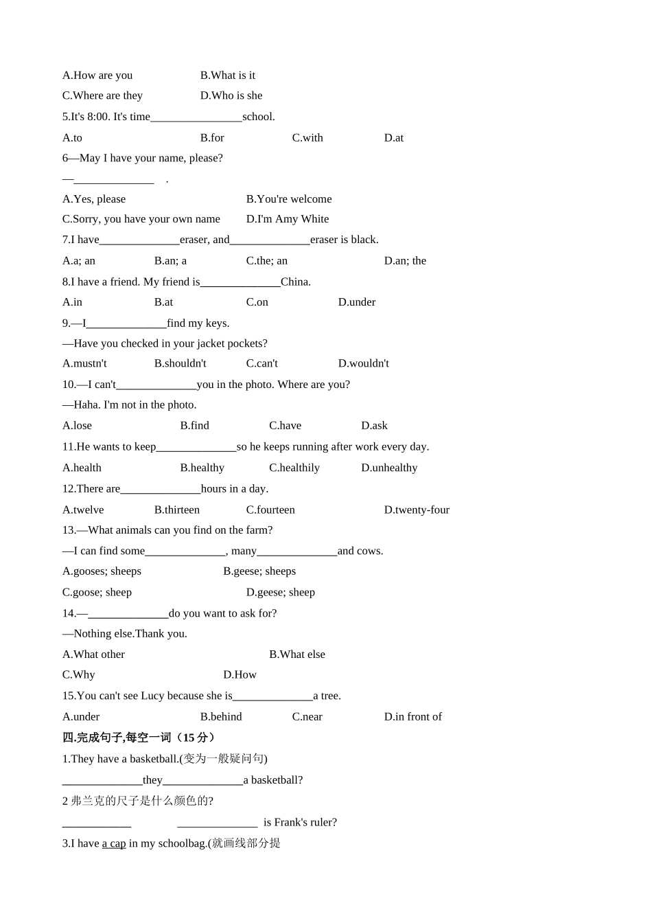 25秋新人教版英语七年级上册 StarterUnit1-3单元测试（学生版+教师版） _第2页