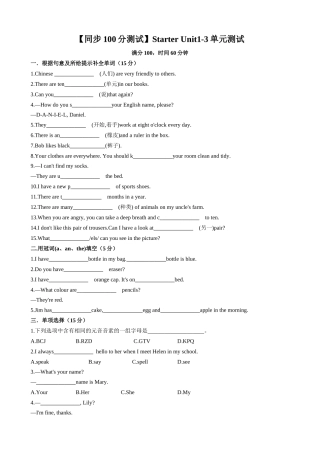 25秋新人教版英语七年级上册 StarterUnit1-3单元测试（学生版+教师版） 
