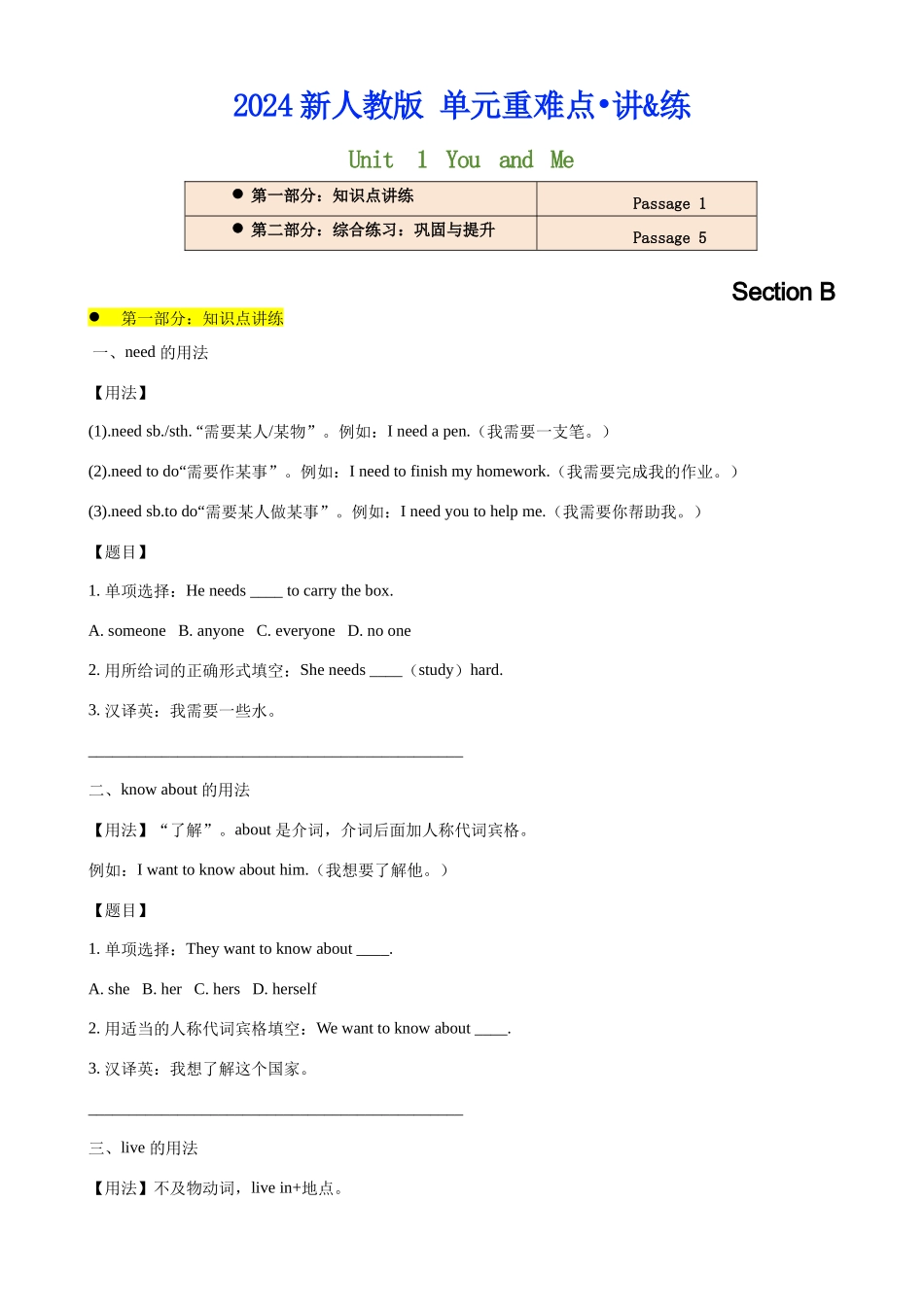 25秋新人教版英语七年级上册 Unit 1 You and Me section B 单元重难点 讲解+训练（附名师详细解析）_第1页