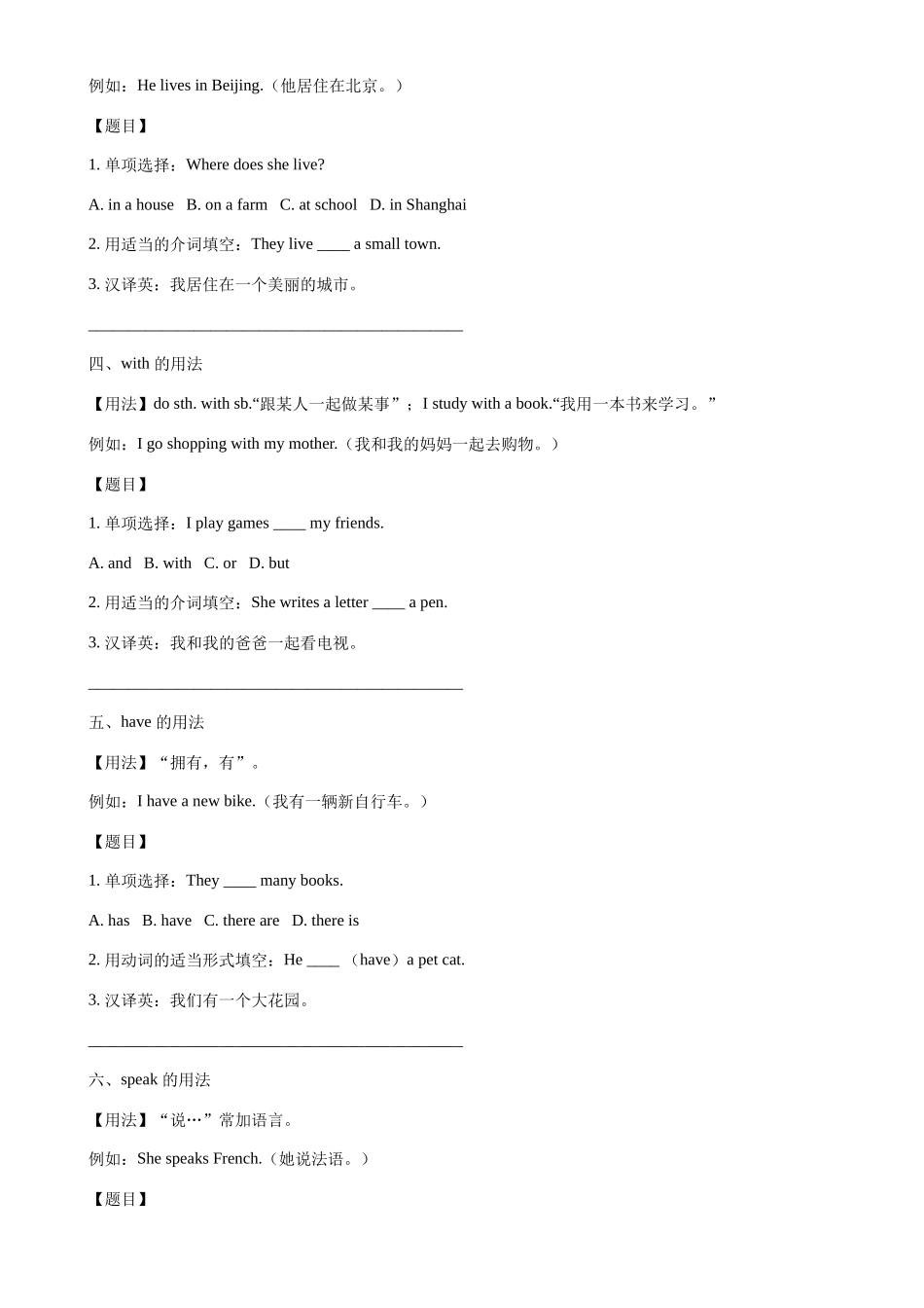 25秋新人教版英语七年级上册 Unit 1 You and Me section B 单元重难点 讲解+训练（附名师详细解析）_第2页