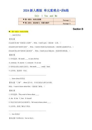 25秋新人教版英语七年级上册 Unit 1 You and Me section B 单元重难点 讲解+训练（附名师详细解析）