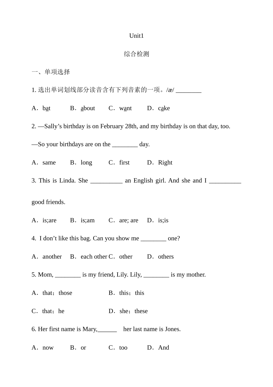 25秋新人教版英语七年级上册 Unit 1 You and Me综合检测（含答案）_第1页