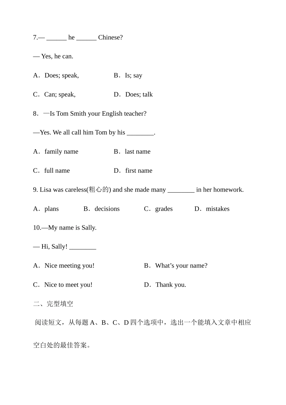25秋新人教版英语七年级上册 Unit 1 You and Me综合检测（含答案）_第2页