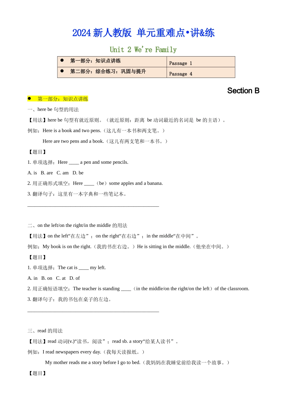 25秋新人教版英语七年级上册 Unit 2 We're Family Section B单元重难点 讲解+训练（附名师详细解析）_第1页