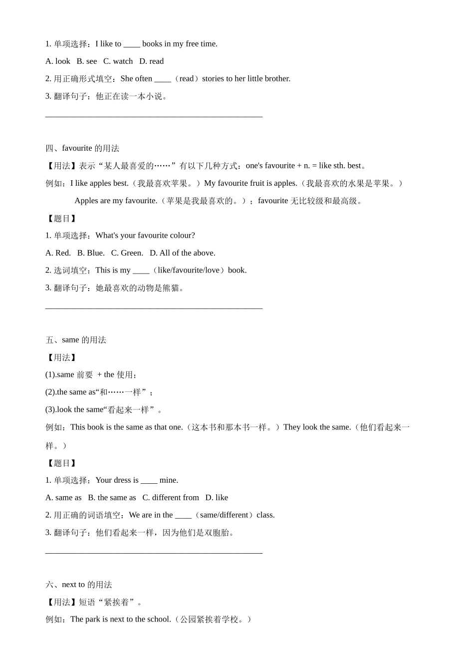 25秋新人教版英语七年级上册 Unit 2 We're Family Section B单元重难点 讲解+训练（附名师详细解析）_第2页