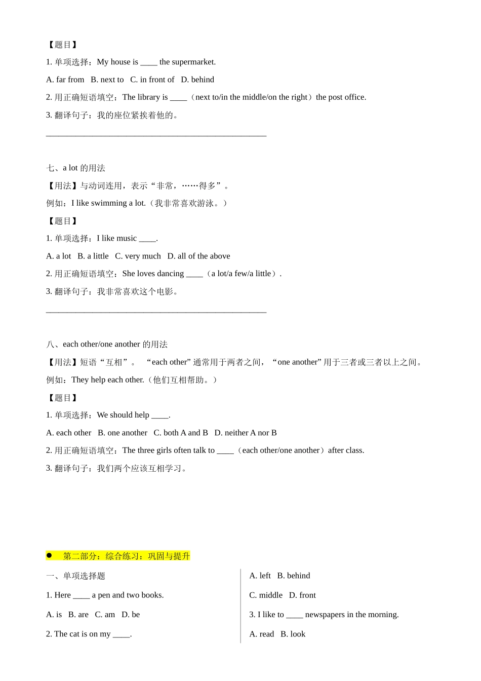 25秋新人教版英语七年级上册 Unit 2 We're Family Section B单元重难点 讲解+训练（附名师详细解析）_第3页