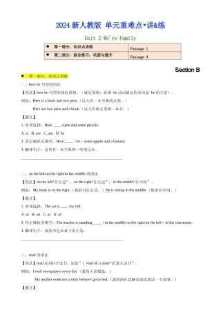 25秋新人教版英语七年级上册 Unit 2 We're Family Section B单元重难点 讲解+训练（附名师详细解析）