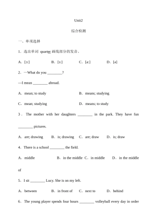 25秋新人教版英语七年级上册 Unit 2 We're Family!综合检测（含答案）