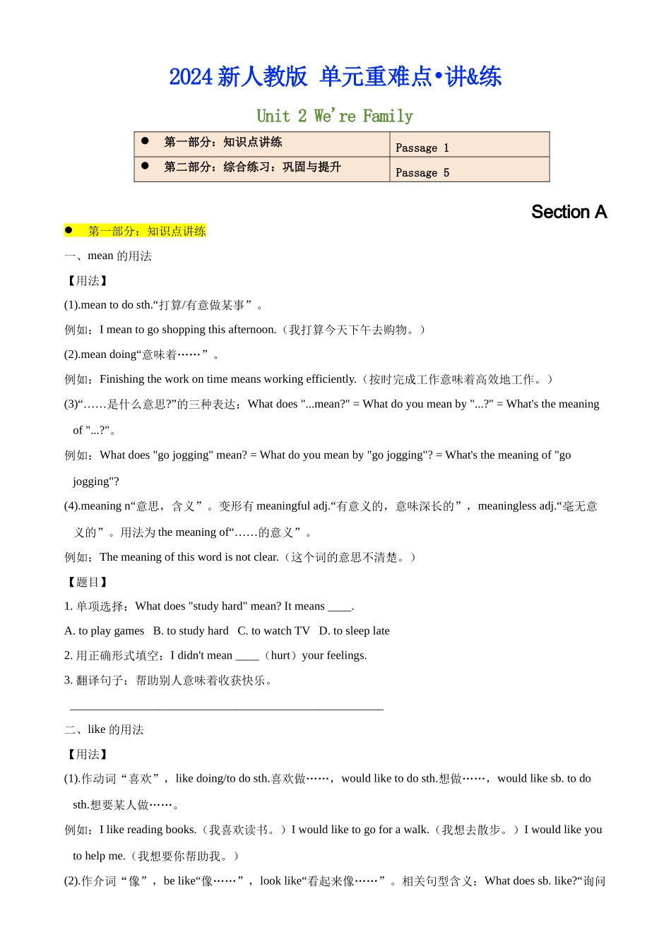 25秋新人教版英语七年级上册 Unit 2 We're Familysection A 单元重难点 讲解+训练（附名师详细解析） _第1页