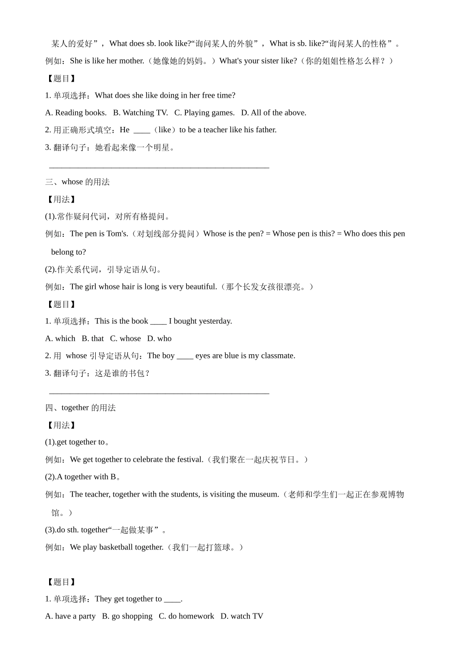 25秋新人教版英语七年级上册 Unit 2 We're Familysection A 单元重难点 讲解+训练（附名师详细解析） _第2页