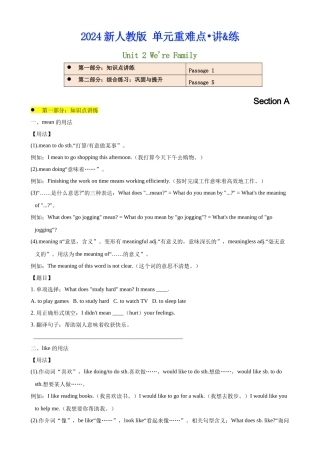 25秋新人教版英语七年级上册 Unit 2 We're Familysection A 单元重难点 讲解+训练（附名师详细解析） 