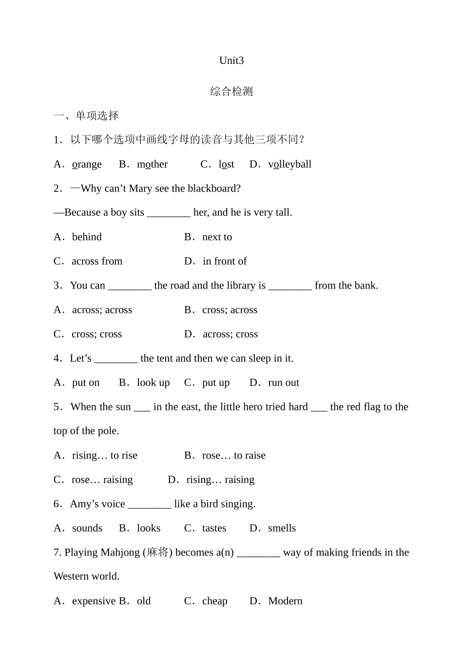 25秋新人教版英语七年级上册 Unit 3 综合检测（含答案）_第1页