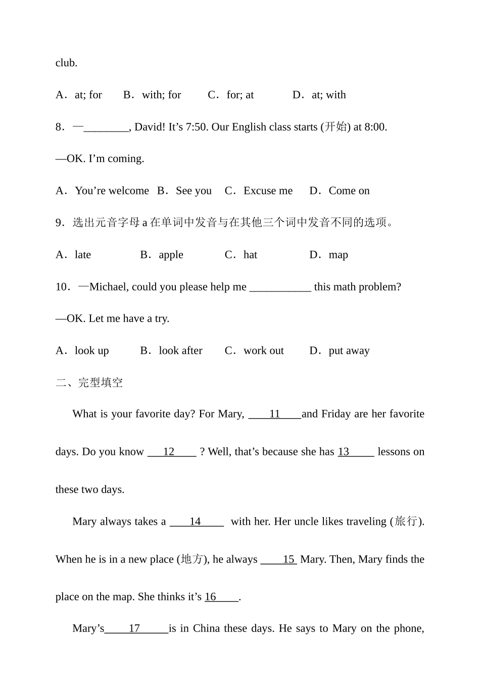 25秋新人教版英语七年级上册 Unit 4 My Favourite Subject综合检测（含答案）_第2页