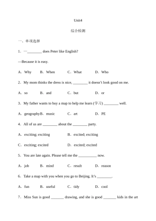 25秋新人教版英语七年级上册 Unit 4 My Favourite Subject综合检测（含答案）