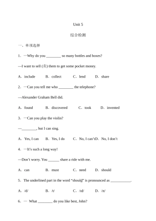 25秋新人教版英语七年级上册 Unit 5 Fun Clubs综合检测（含答案）