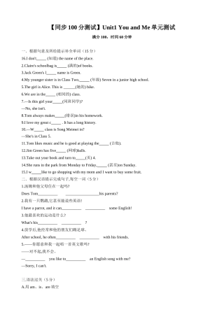 25秋新人教版英语七年级上册 Unit1YouandMe单元测试（学生版+教师版） 