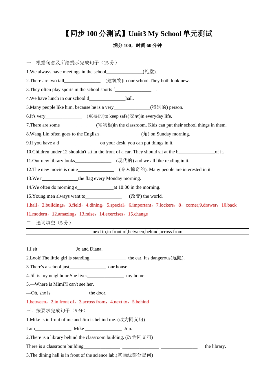 25秋新人教版英语七年级上册 Unit3MySchool单元测试（学生版+教师版） _第1页
