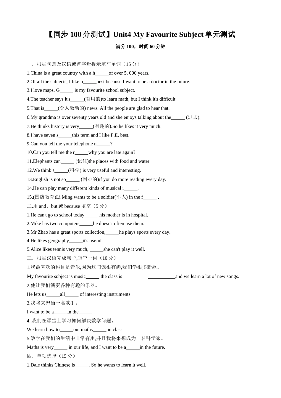 25秋新人教版英语七年级上册 Unit4MyFavouriteSubject单元测试（学生版+教师版） _第1页