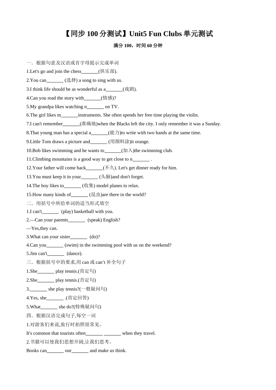 25秋新人教版英语七年级上册 Unit5FunClubs单元测试（学生版+教师版） _第1页