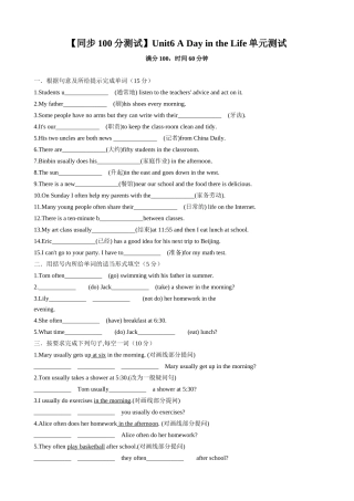 25秋新人教版英语七年级上册 Unit6ADayintheLife单元测试（学生版+教师版） 