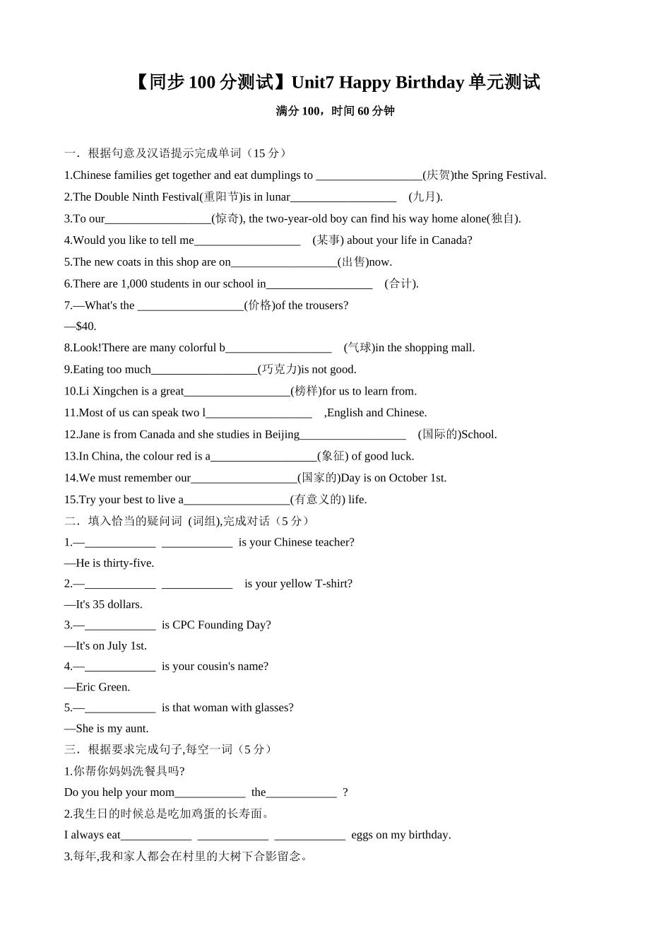25秋新人教版英语七年级上册 Unit7HappyBirthday单元测试（学生版+教师版） _第1页