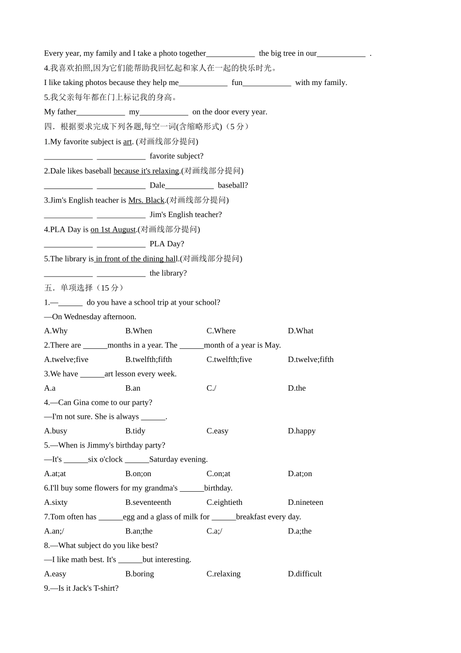 25秋新人教版英语七年级上册 Unit7HappyBirthday单元测试（学生版+教师版） _第2页