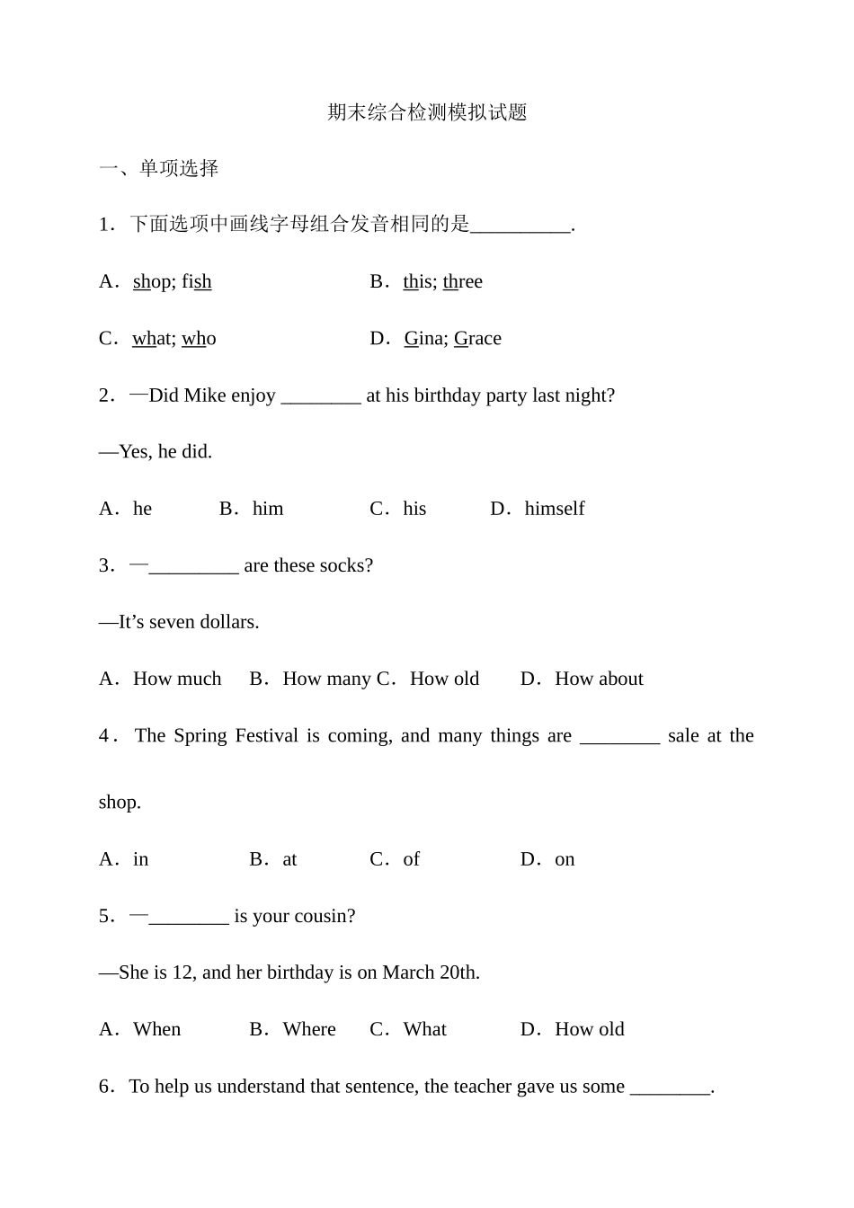 25秋新人教版英语七年级上册 期末综合检测模拟试题（含答案）_第1页