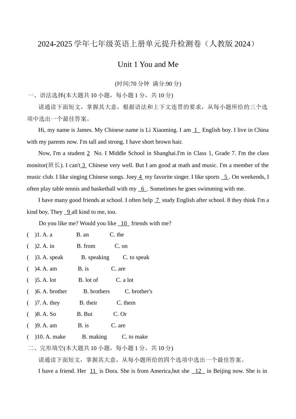 2024-2025学年新人教版七年级英语上册Unit1You and Me-单元提升检测卷（附答案）_第1页