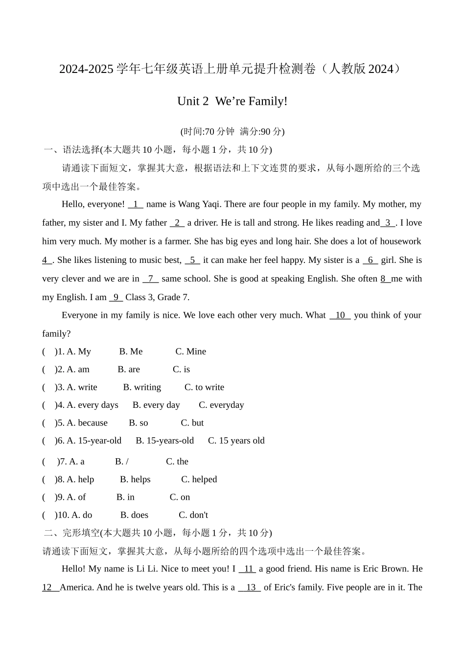 2024-2025学年新人教版七年级英语上册Unit2 We're Family!-单元提升检测卷（附答案）_第1页