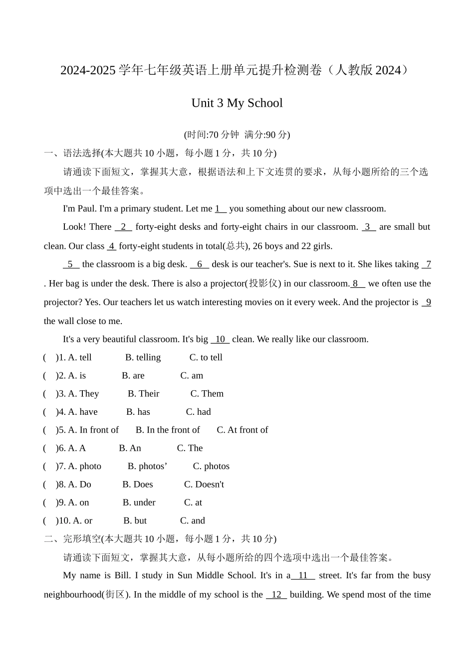 2024-2025学年新人教版七年级英语上册Unit3My School -单元提升检测卷（附答案）_第1页