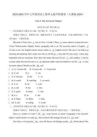 2024-2025学年新人教版七年级英语上册Unit4My Favourite Subject -单元提升检测卷（附答案）