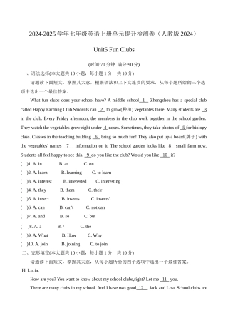 2024-2025学年新人教版七年级英语上册Unit5Fun Clubs-单元提升检测卷（附答案）
