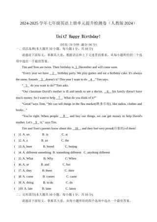 2024-2025学年新人教版七年级英语上册Unit7Happy Birthday!-单元提升检测卷（附答案）