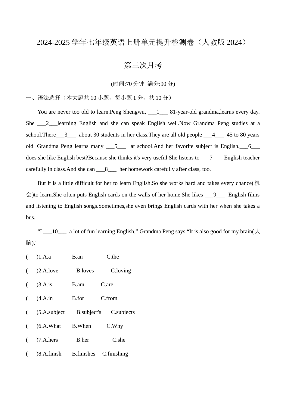 2024-2025学年新人教版七年级英语上册第三次月考--单元提升检测卷（附答案）_第1页
