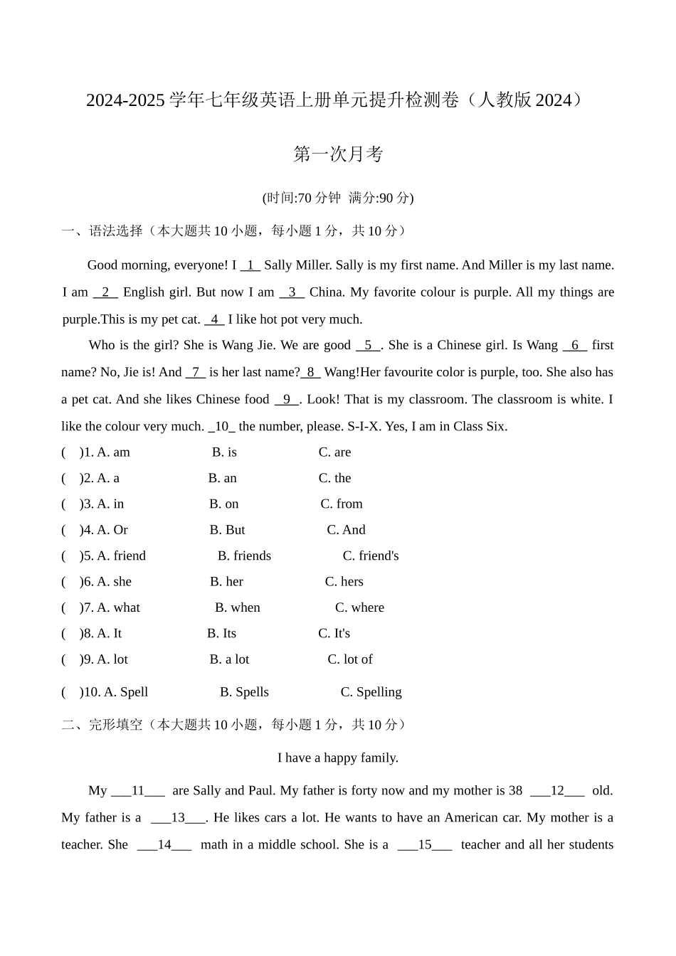 2024-2025学年新人教版七年级英语上册第一次月考--单元提升检测卷（附答案）_第1页