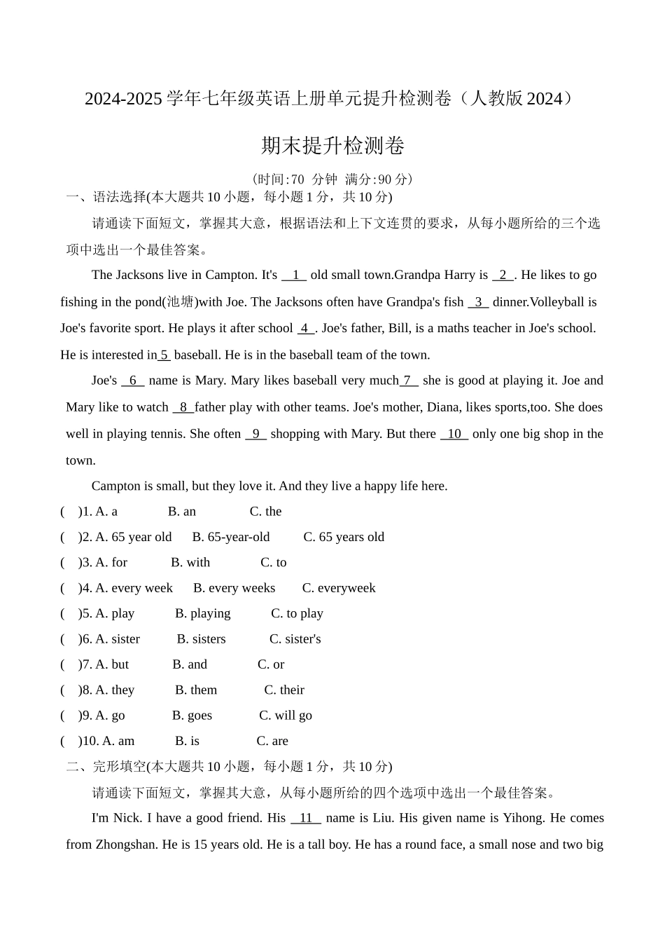 2024-2025学年新人教版七年级英语上册期末提升检测卷-单元提升检测卷（附答案）_第1页