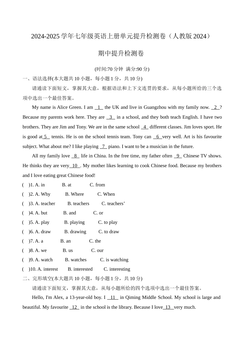 2024-2025学年新人教版七年级英语上册期中提升检测卷-单元提升检测卷（附答案）_第1页