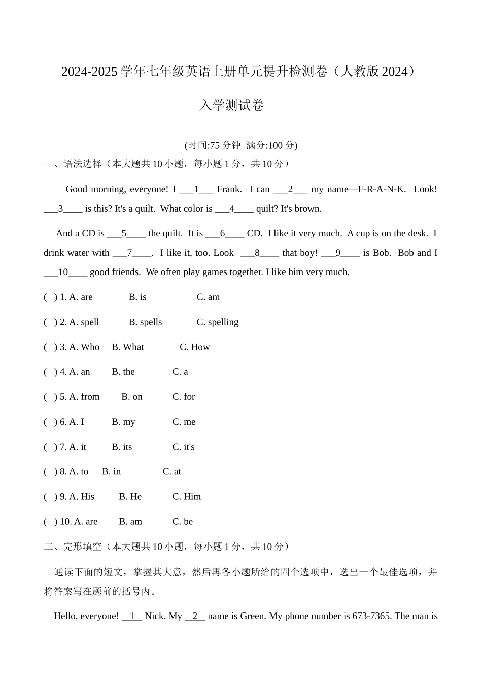 2024-2025学年新人教版七年级英语上册入学测试卷--单元提升检测卷（附答案）_第1页