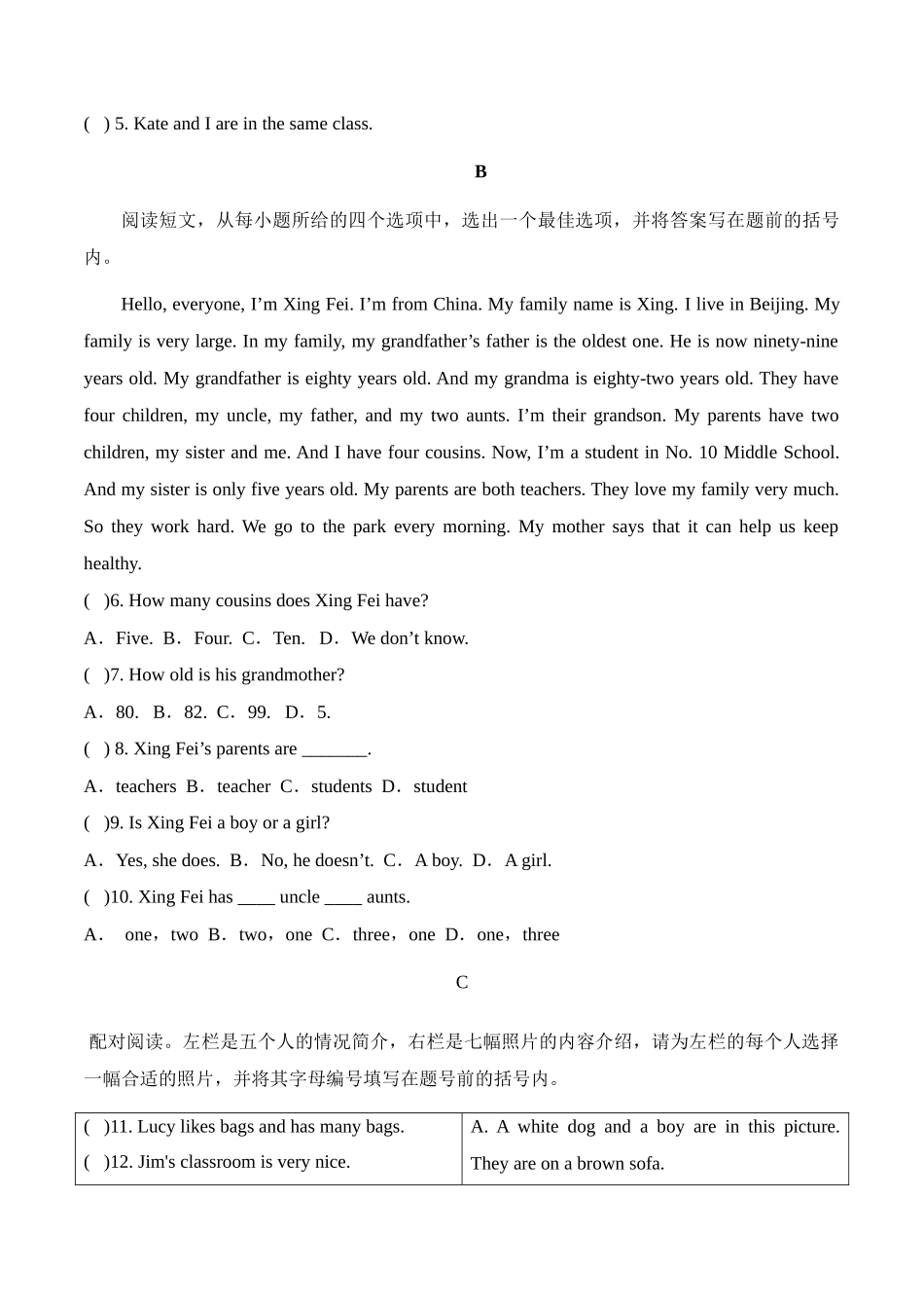 2024-2025学年新人教版七年级英语上册入学测试卷--单元提升检测卷（附答案）_第3页