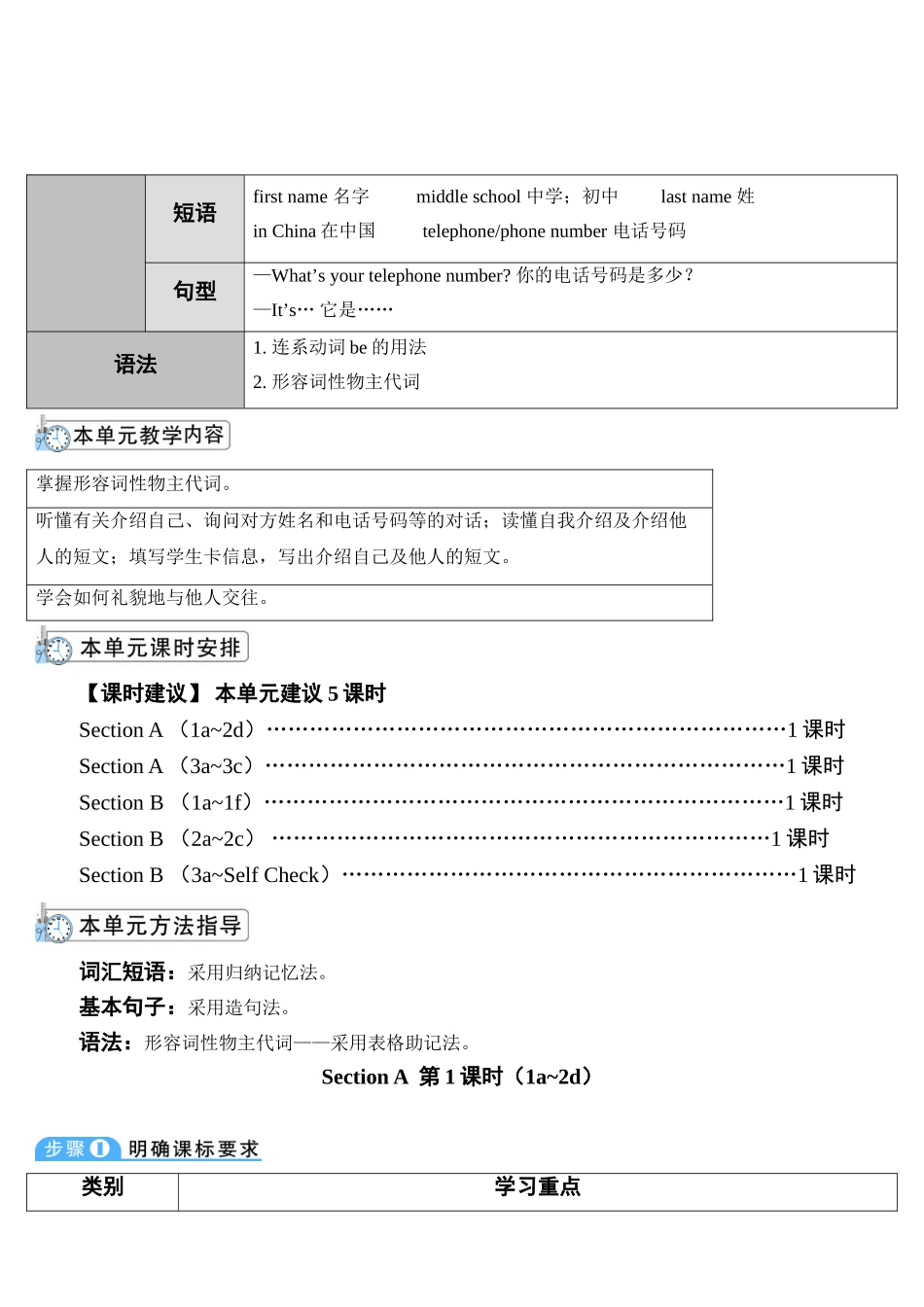 （25秋）新人教版英语七年级上册Unit1教案（共5课时）_第2页