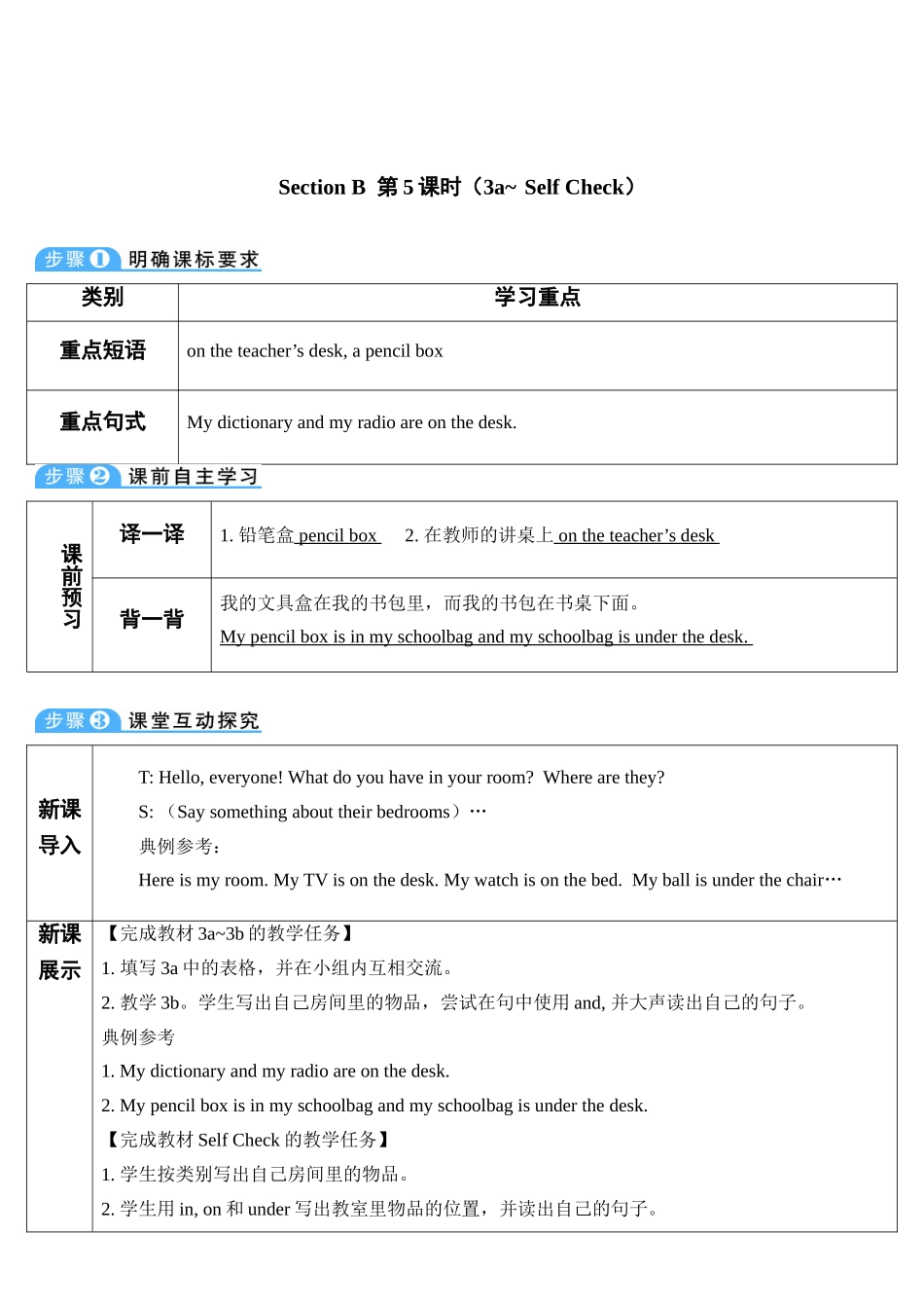 （25秋）新人教版英语七年级上册Unit4  教案（共5课时）_第1页