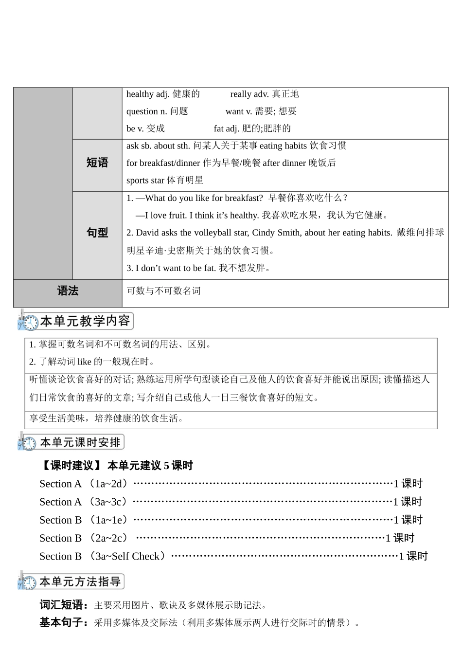 （25秋）新人教版英语七年级上册Unit6  教案（共5课时）_第2页