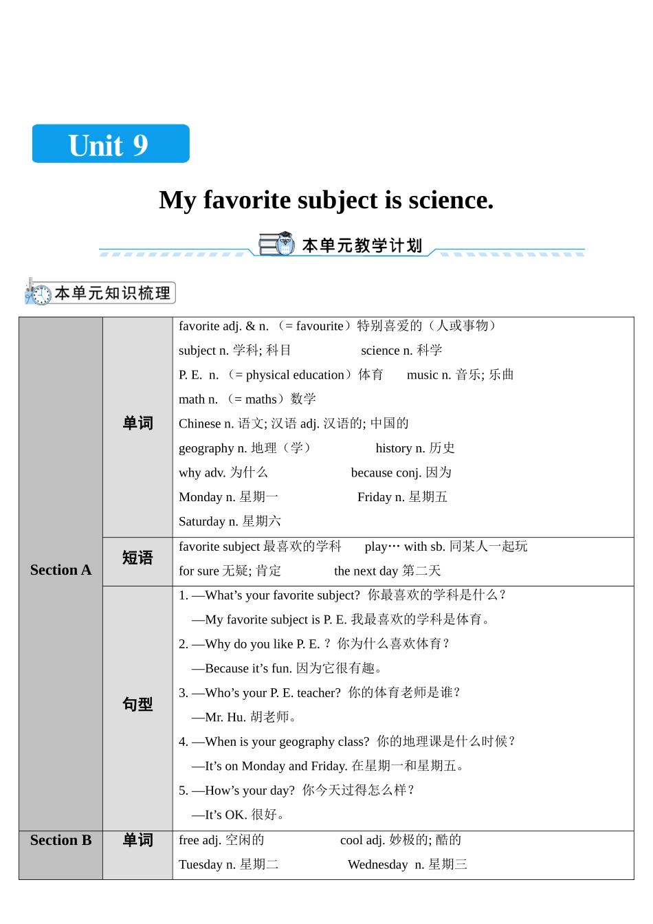 （25秋）新人教版英语七年级上册Unit9  教案（共5课时）_第1页